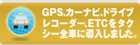 GPSAJ[irAhCuR[_[AETC