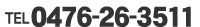 TEL 0476-26-3511