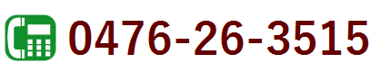 TEL 0476-26-3511